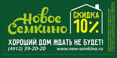 В рязанском коттеджном посёлке «Новое Сёмкино» объявлены скидки